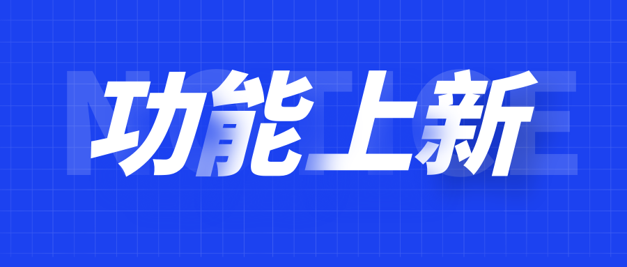 功能上新 | 達人天團1.0、商城二級類目分類圖標、支付寶小程序防疫